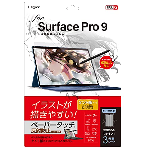 Surface Pro 9 用 液晶保護フィルム 反射防止 ペーパータッチ ケント紙タイプ 気泡レス加工 Z0586